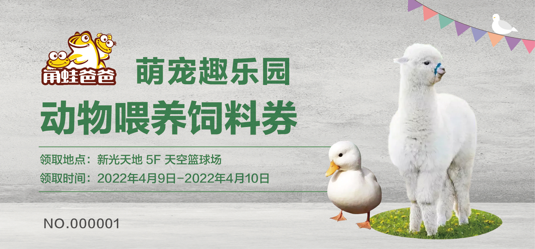 新人福利-萌宠趣乐园动物喂养饲料免费领