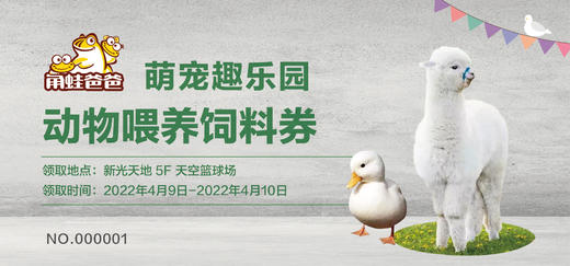 新人福利-萌宠趣乐园动物喂养饲料免费领 商品图0