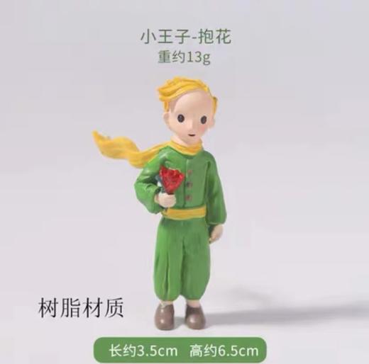 小王子站姿/拿花 商品图1