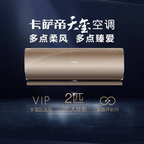 卡萨帝空调客厅变频新能效自清洁双循环软风 大2匹挂机CAS502VCA(82)U1