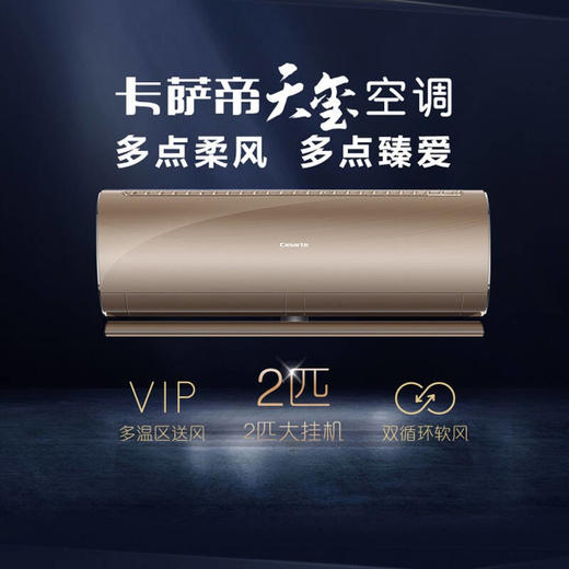 卡萨帝空调客厅变频新能效自清洁双循环软风 大2匹挂机CAS502VCA(82)U1 商品图0