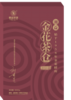 【直播】湘茶湘益金花茶仓2016年仓 礼盒装2000克 商品缩略图0