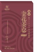 【直播】湘茶湘益金花茶仓2016年仓 礼盒装2000克 商品图0