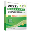 2022年执业兽医资格考试-预防兽医学和法律法规部分 商品缩略图1