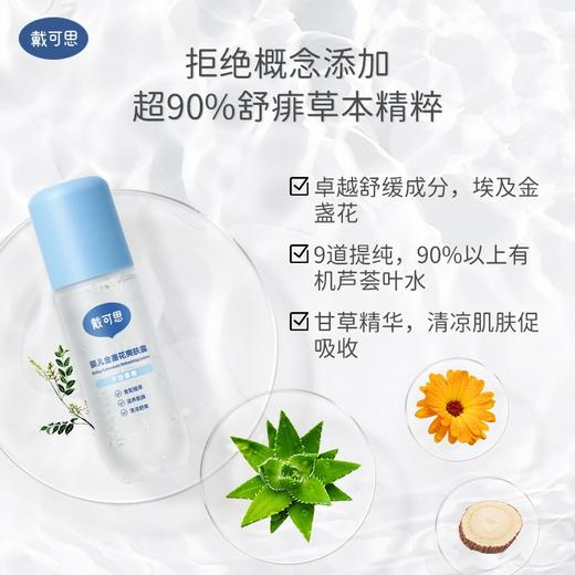 戴可思婴儿金盏花爽肤露120ml 商品图1