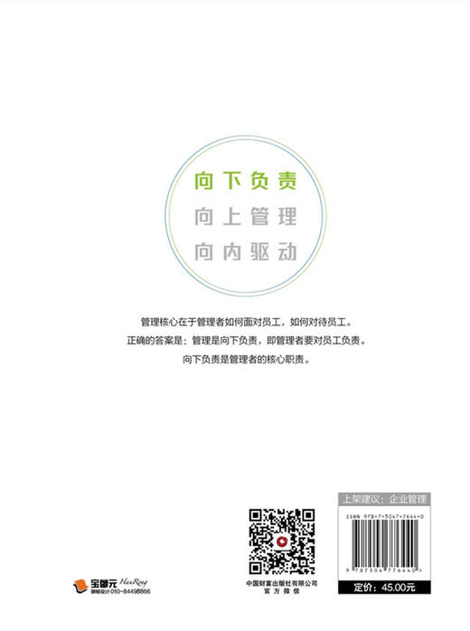 向下负责：转换高层思维直面责任与义务 商品图2