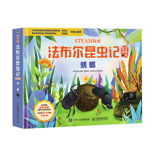 STEAM探索 法布尔昆虫记互动立体书 蜣螂 商品图0