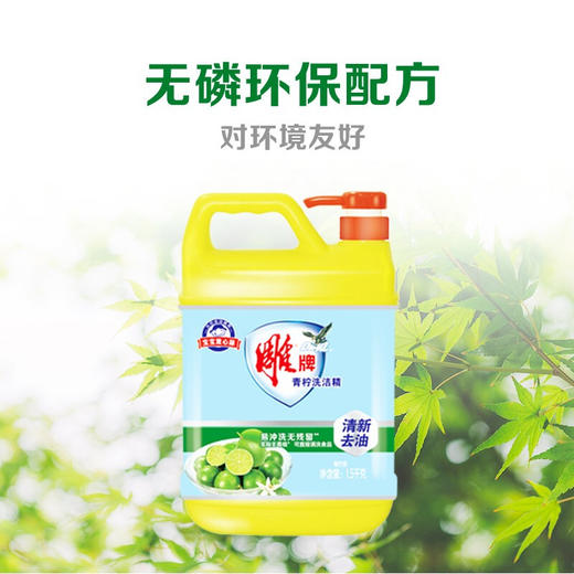雕牌青柠洗洁精1.5kg 商品图2