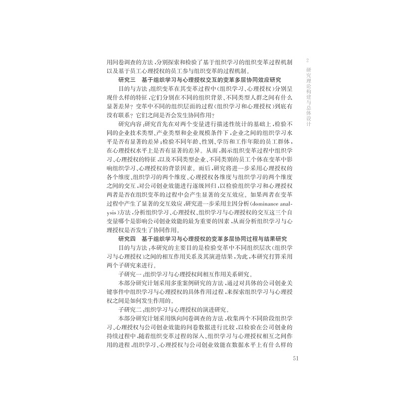 试读PDF-7308093309(1-1)-组织变革过程中的多层协同机制研究 (2)_005.jpg