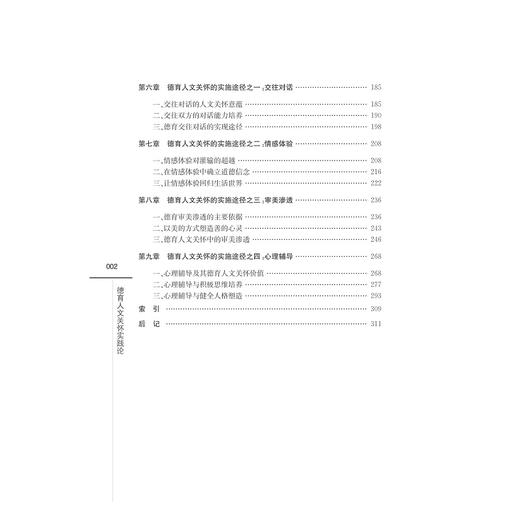 德育人文关怀实践论/王东莉/浙江大学出版社 商品图3