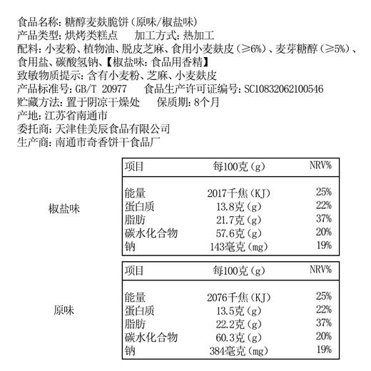 YP 糖醇麦麸脆饼（原味190g/袋*8袋+椒盐味190g袋/*8袋，赠品：糖醇藜麦代餐棒250g/盒*1盒） 商品图5