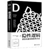 【心如健】正版包邮 隐性逻辑：教你快速切换思考方式 卡尔诺顿著 你需要的不是套路而是套路背后的隐形逻辑拥有思考能力罗辑思维BK 商品缩略图0