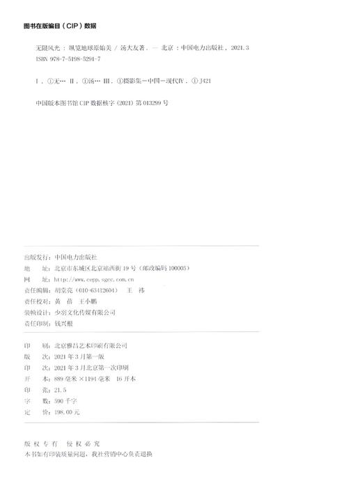 无限风光(纵览地球原始美) 商品图1