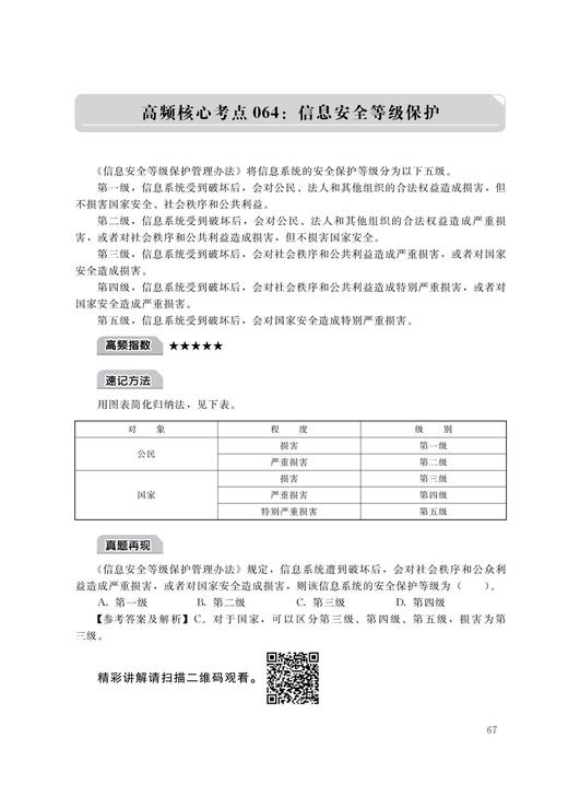 系统集成项目管理工程师5小时学会考点速记法则 商品图6