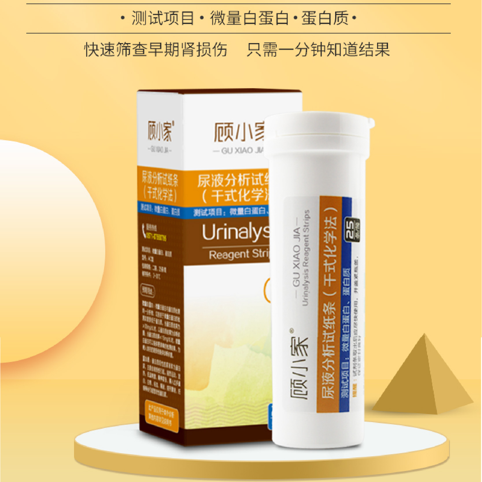 顾小家全量程尿蛋白、微量白蛋白检测试纸条 75条家用目测