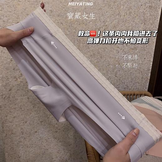 黛唯梵宝藏女生女孩甜美女士紫杉醇内裤中腰无痕冰丝清凉少女盒装三角裤国庆清明出游 商品图3