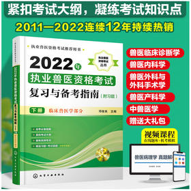 2022年执业兽医资格考试-临床兽医学部分