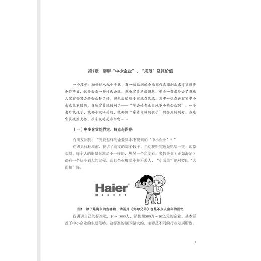 管理者的自我修养——中小企业治理、管理与转型精髓/崔玉舒/浙江大学出版社 商品图2
