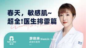  春天，你的皮肤“敏”了吗？干痒疹痛…医生帮你来排雷！ 