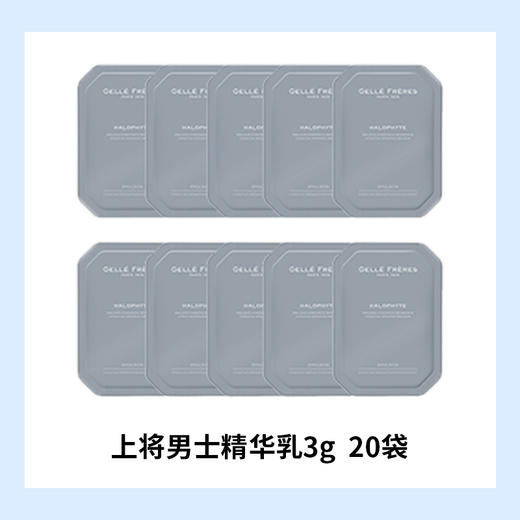 婕珞芙 上将男士系列 海茴香极润修护精华乳3g*20袋（不支持无理由退换） [福利品] 商品图1