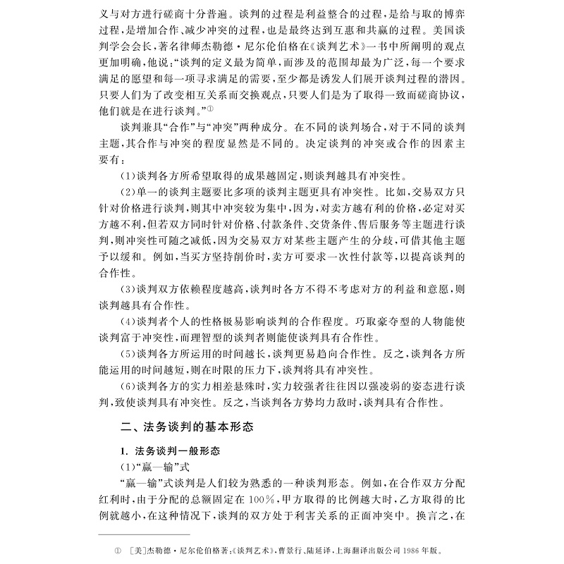 试读PDF-7308153287(1-1)-非诉讼法律行为演练_017.jpg