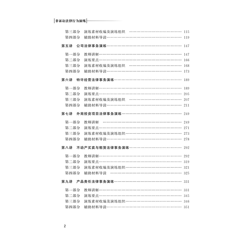 试读PDF-7308153287(1-1)-非诉讼法律行为演练_012.jpg