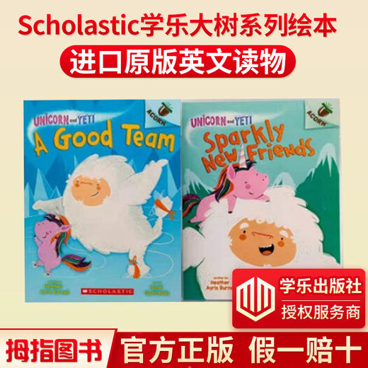 进口原版 学乐大树系列 雪人与独角兽 2册合集 Unicorn And Yeti 商品图0