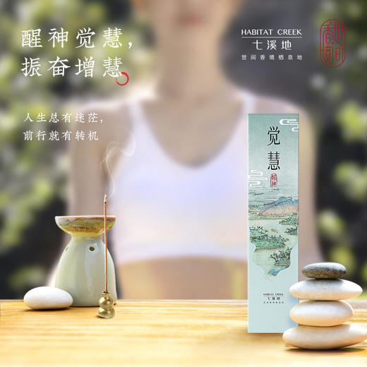 七溪地丨觉慧 醒神 线香 100根 礼盒装 约40g 商品图1
