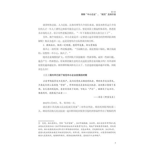 管理者的自我修养——中小企业治理、管理与转型精髓/崔玉舒/浙江大学出版社 商品图4