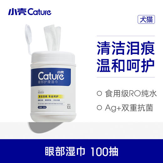[购满4件最低4折]眼部护理湿巾（犬猫通用）100抽/罐，清洁泪痕 商品图1