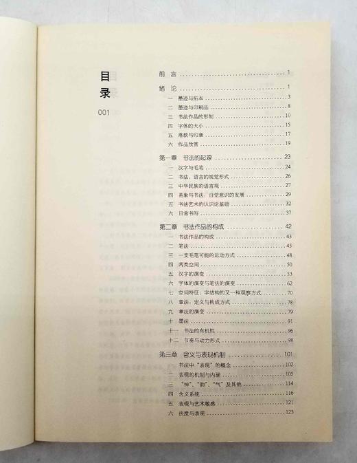 《书法的七个问题》，16开平装，邱振中著，中国人民大学出版社2011年版，414页，定价49.8元，售价42元，非偏远地区包邮。品相9成。中国书法是中国独特的文化瑰宝，欣赏、学习书法是深入 商品图5