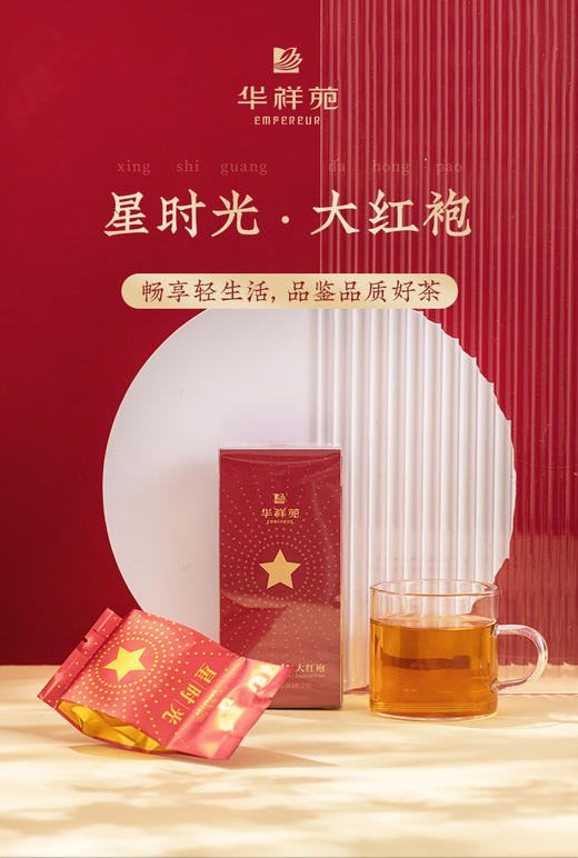 华祥苑-星时光系列品鉴茶 商品图0