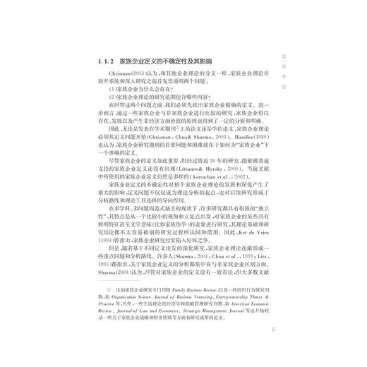 家族治理与家族企业治理模式发展研究——关系契约与企业规则融合的困境与出路/博士文丛·经管系列/谢宏/浙江大学出版社 商品图5