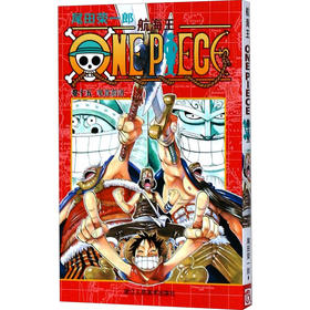 航海王 卷15 笔直前进