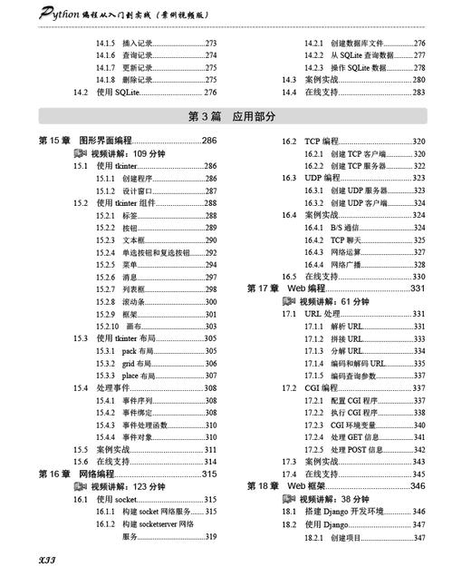 Python编程从入门到实践（案例视频版） 商品图8