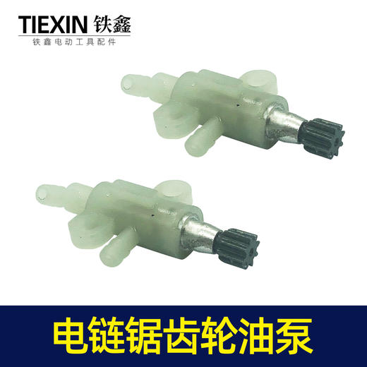 【货号00488】佳世博电链锯油泵齿轮油泵电链锯配件伐木锯油泵 商品图7