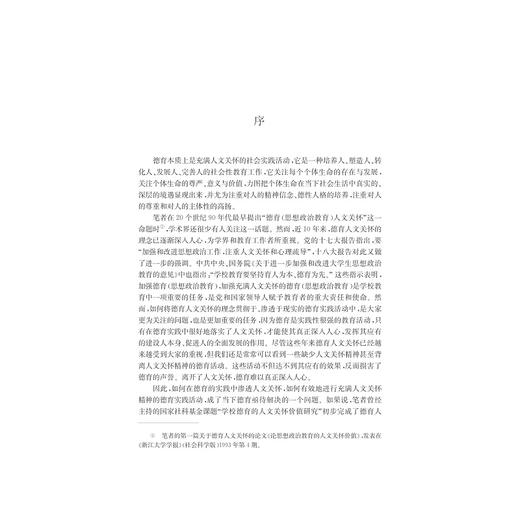 德育人文关怀实践论/王东莉/浙江大学出版社 商品图4