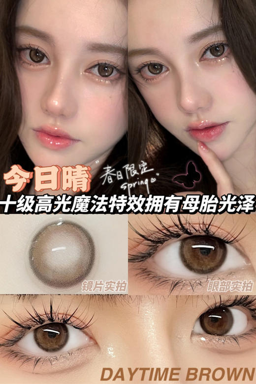 babycon 美瞳 今日晴 商品图10