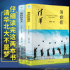 【优惠套装】现货3册 孩子为自己读书 孩子你是为自己读书+等你在清华北大青春期叛逆期孩子家庭教育 商品缩略图4