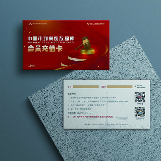 中国审判案例数据库/ 电子卡/年卡 商品图2