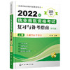 2022年执业兽医资格考试-基础兽医学部分 商品缩略图1