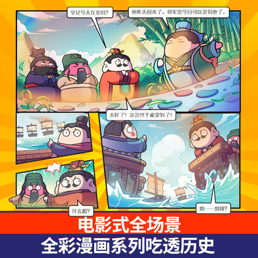 赛雷三分钟漫画系列全套20册 中国史1-5 世界史1-3 党史  汽车史 明史 三国演义 商品图1