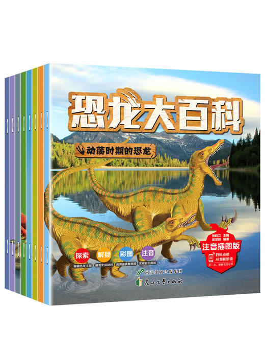 全套8册 恐龙书幼儿恐龙百科全书注音版绘本 商品图4