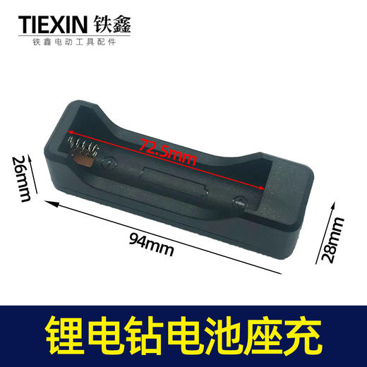 【货号07182】18650电池充电器锂电钻电池座充电池充电器 商品图0