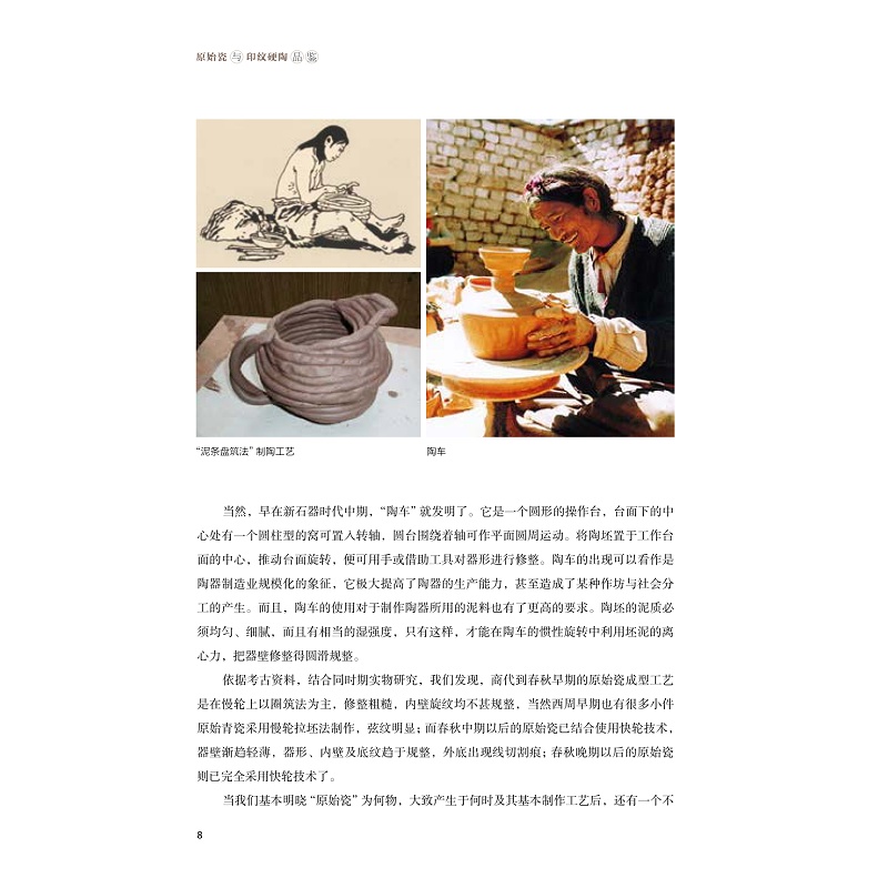 试读PDF-9787308222518(1-1)-原始瓷与印纹硬陶品鉴_016.jpg