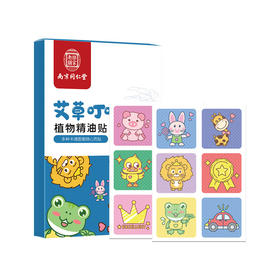 买一送一【植物配方 贴身防护】南京 同仁堂驱蚊贴24贴/盒，草本植物精油更放心！婴儿贴身叮叮，长效呵护12小时，宝宝的隐形蚊帐，孕婴成人儿童适用