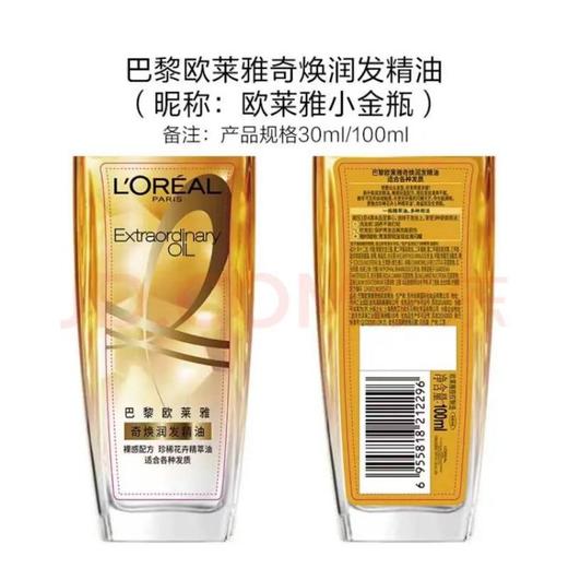 欧莱雅奇焕润发精油100ml/瓶 商品图2