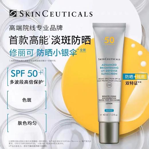 修丽可臻彩焕亮精华防晒乳（小银伞）SPF50+ PA++++ 40ml 商品图0