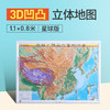 中国地图3d立体地形图 1.1X0.8米 商品缩略图0