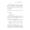 犯罪心理分析与矫正 /邵晓顺/浙江大学出版社 商品缩略图3